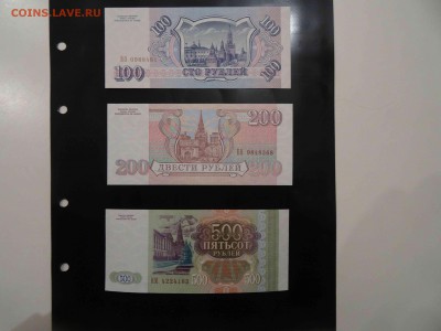 Набор бон 100, 200 и 500 рублей 1993  до 28.01 до 22.00 - DSC08619