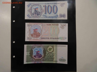 Набор бон 100, 200 и 500 рублей 1993  до 28.01 до 22.00 - DSC08618