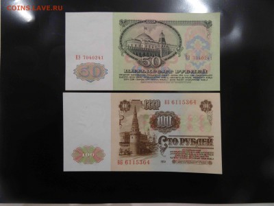Набор бон 100 и 50 рублей 1961 до 28.01 до 22.00 - DSC08624
