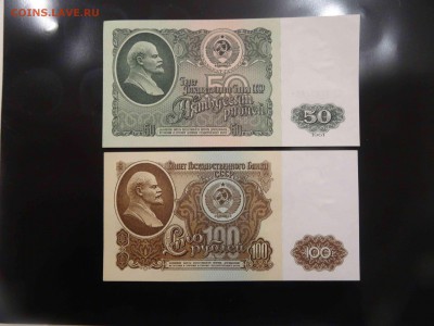Набор бон 100 и 50 рублей 1961 до 28.01 до 22.00 - DSC08623