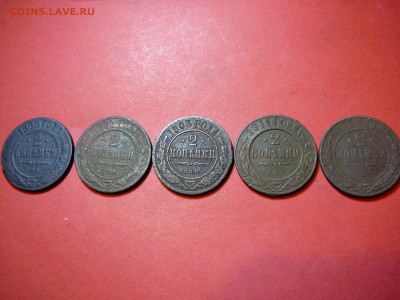 Монеты империи 2 копейки 5 шт - P1100394.JPG