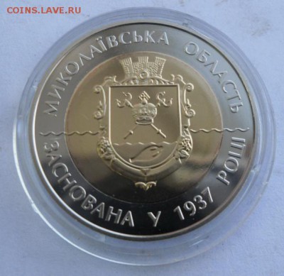 5 гривен 2012 г. "Николаевская область" - SAM_0230.JPG