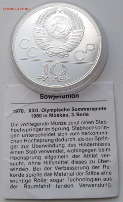 10Р.1978Г.АЦ Прыжки с шестом +сертификат - IMG_20190115_153837