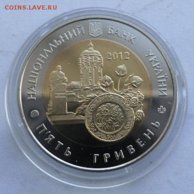 5 гривен 2012 г. "Житомирская область" - SAM_0223.JPG