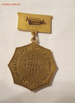 Третий Всесоюзный съезд колхозников 1969 - 1548172939613
