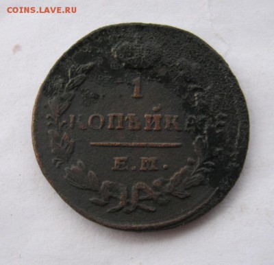 1 копейка 1829 год. до 26.01 в 22-00. - IMG_3705.JPG