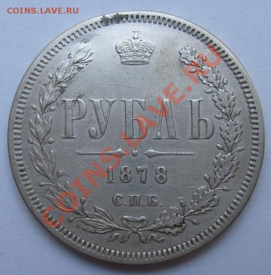 1 руб 1878 до 8 июня 21-00 мск - S6300192.JPG