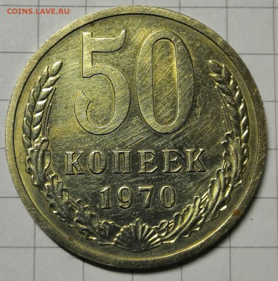 50 копеек 1970, 71 и 75 год. - IMG_20190122_215637