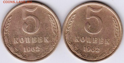 5 копеек 1962 г. 2-е шт. до 28.01.19 г. в 23.00 - 022