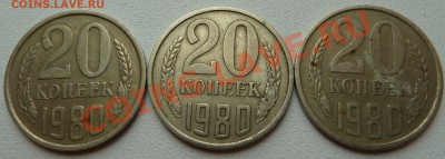 20 коп.1980.1981 г.Шт. - P1020859.JPG