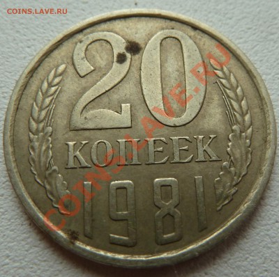 20 коп.1980.1981 г.Шт. - P1020861.JPG