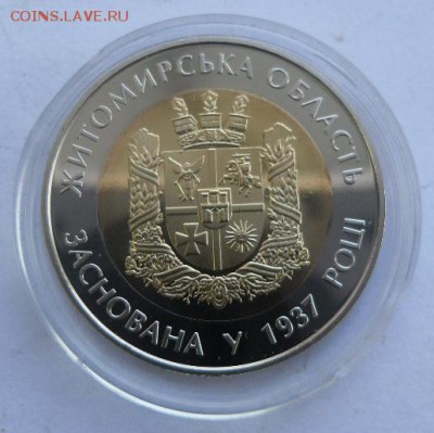 5 гривен 2012 г. "Житомирская область" - SAM_0221.JPG