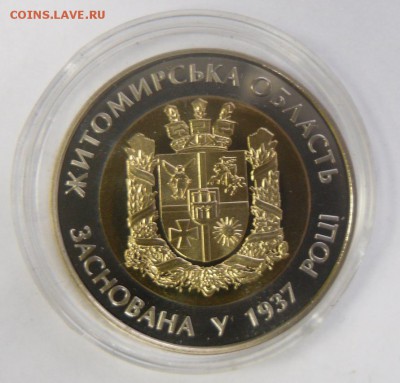 5 гривен 2012 г. "Житомирская область" - SAM_9660.JPG