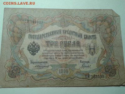 3 руб. 1905г. упр. коншин 8 кассиров    24.01.19.  22.00 - 20190122_224818[1]