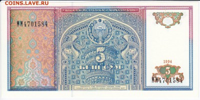 УЗБЕКИСТАН - 5 сумов 1994 г. (пресс) до 24.01.19 в 22.00 - IMG_20180824_0005
