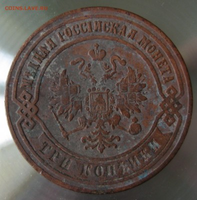 3 коп. 1875г. ем. - IMG_0014.JPG