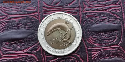 Красная книга 1993. В патине Черноморская Афалина. До 27.01 - IMG_20190122_230138