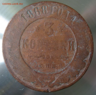 3 коп. 1867г. спб., 1868 спб., 1871г. ем. 5 коп. 1867г. ем. - IMG_0003.JPG