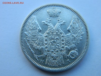 20 коп 1848 г СПБ НI Биткин R2  до  27.01.19 г  мск 22-00 - Изображение 2009