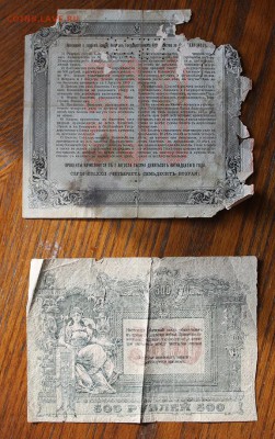 500 рублей 1915,1918 гг. - IMG_3887.JPG