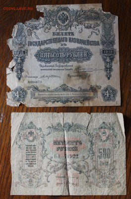 500 рублей 1915,1918 гг. - IMG_3884.JPG