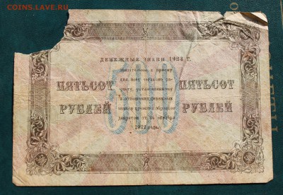 500 рублей 1923 год. - IMG_3905.JPG