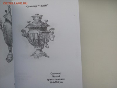 Каталог-ценник Самовары 2018 фикс 180р - IMG_20180923_221636