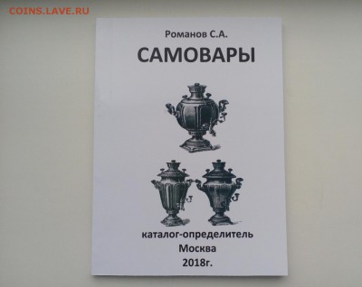 Каталог-ценник Самовары 2018 фикс 180р - IMG_20180923_221537