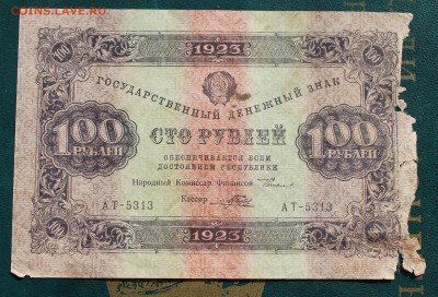 100 рублей 1923 год. - IMG_3926.JPG