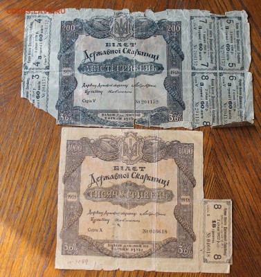 1000,200 гривен 1918 год. - IMG_3943.JPG