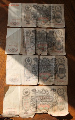100 рублей 1910 год.-4 штуки. - IMG_3959.JPG