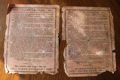 Займ свободы 100р. 1917 год-2шт. - IMG_3978.JPG