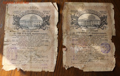 Займ свободы 100р. 1917 год-2шт. - IMG_3972.JPG