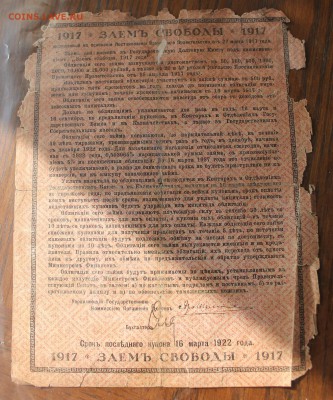 Займ свободы 500р 1917 год - IMG_3986.JPG