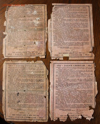Займ свободы 25 рублей -2шт,50 рублей 2шт.1917 год - IMG_3998.JPG
