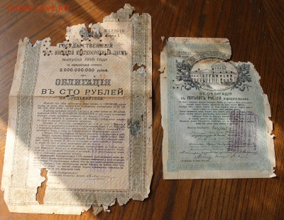 Займ свободы 500р 1917г.военный краткосрочный займ 1916 год. - IMG_4017.JPG