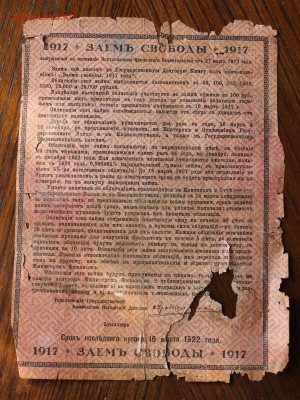 Займ свободы 100 рублей 1917 год. - IMG_4066.JPG
