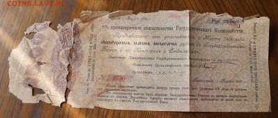 Краткосрочное обязательство гос-го казначейства 25000р 1917 - IMG_4073.JPG