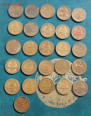 2 копееки -26 штук 1926-1969гг. - IMG_4110.JPG