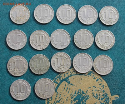 10 копеек 17 штук 1946-1957гг - IMG_4132.JPG