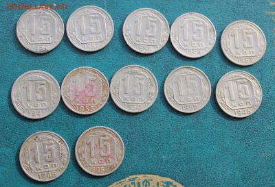 15 копеек -12 штук 1941-1957гг. - IMG_4190.JPG