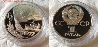 1 рубль 1977 года 60 лет Октября- ПРУФ - Новодел в капсуле - 60 лет 1977 год