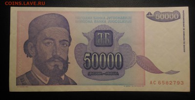 Югославия 50 тыс.динар, до 22.00 по мск 24.01.2019 - Югославия 50 тыс.динар (1)