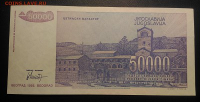 Югославия 50 тыс.динар, до 22.00 по мск 24.01.2019 - Югославия 50 тыс.динар (2)
