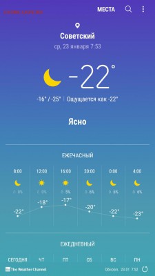 делает - прямо сейчас !!! - Screenshot_20190123-075303_Weather