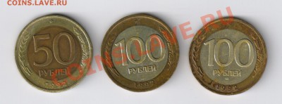 50-100-100 рублей 1992г до 10.06.2011г 21-00 - 1992 год-50 и 100 рублей 001