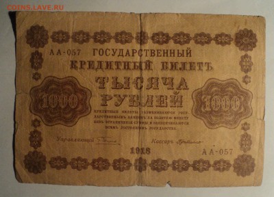7 бон царских и советских. - DSC03891.JPG