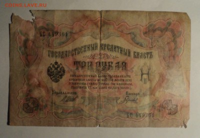 7 бон царских и советских. - DSC03893.JPG