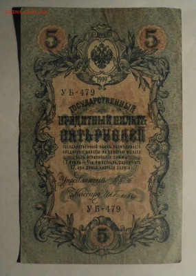 7 бон царских и советских. - DSC03896.JPG