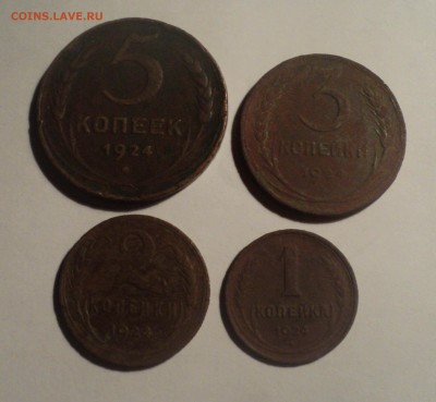 1,2,3,5 копеек 1924 года до 24.01.19 в 22.00 по Мск. - DSC03904.JPG